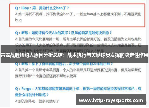 雷霆战胜纽约人原因分析总结:战术执行与关键球员发挥的决定性作用 雷霆战胜纽约人原因分析总结:战术执行与关键球员发挥的决定性作用