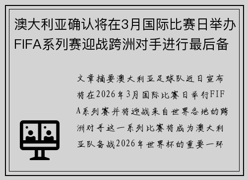 澳大利亚确认将在3月国际比赛日举办FIFA系列赛迎战跨洲对手进行最后备战