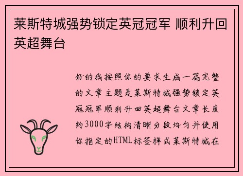 莱斯特城强势锁定英冠冠军 顺利升回英超舞台 莱斯特城强势锁定英冠冠军 顺利升回英超舞台