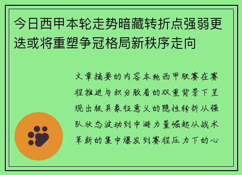 今日西甲本轮走势暗藏转折点强弱更迭或将重塑争冠格局新秩序走向