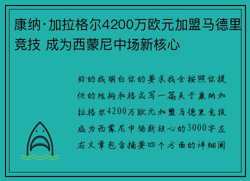 康纳·加拉格尔4200万欧元加盟马德里竞技 成为西蒙尼中场新核心 康纳·加拉格尔4200万欧元加盟马德里竞技 成为西蒙尼中场新核心