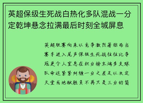 英超保级生死战白热化多队混战一分定乾坤悬念拉满最后时刻全城屏息 英超保级生死战白热化多队混战一分定乾坤悬念拉满最后时刻全城屏息