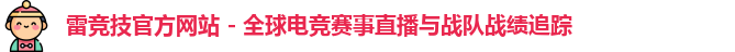雷竞技